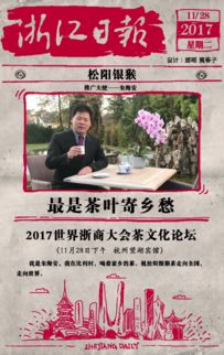 浙江茶韻再飄香，首批推廣大使引領(lǐng)文化新風(fēng)尚